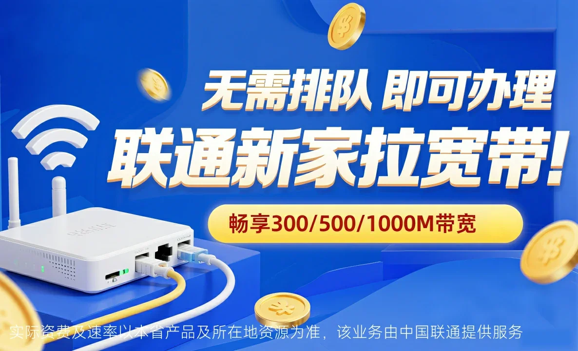 印江中国联通
